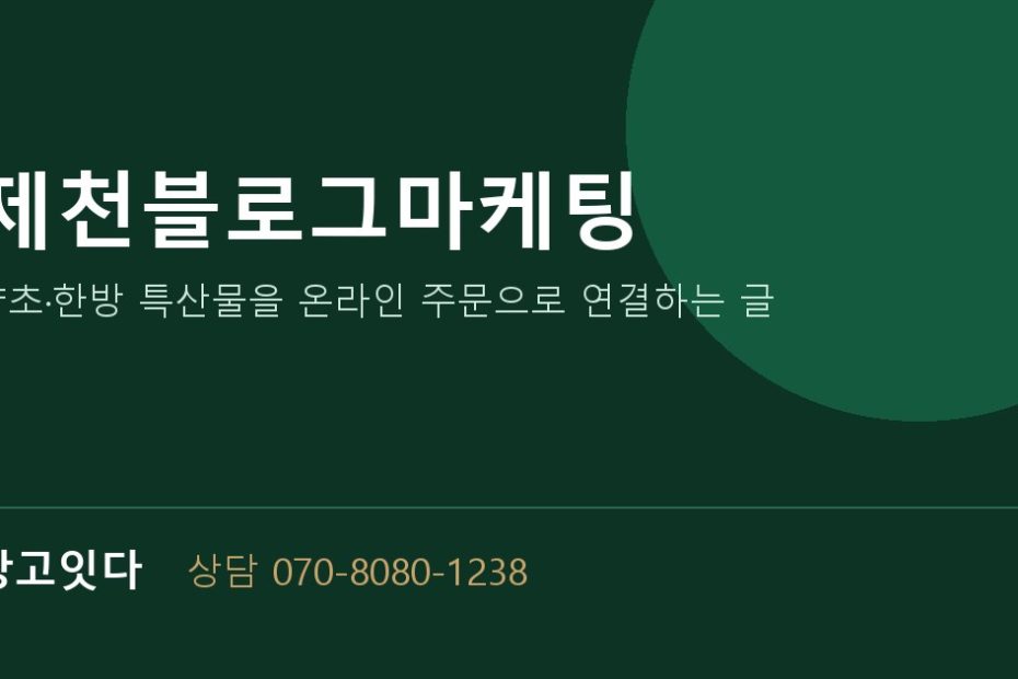 제천블로그마케팅 광고잇다 배너
