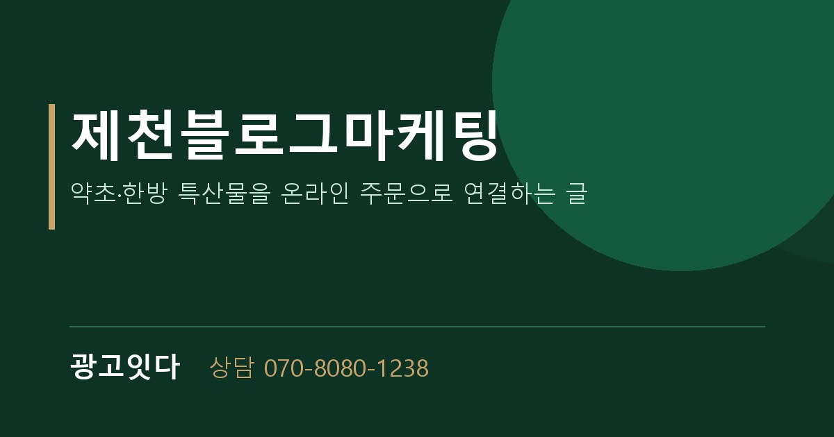 제천블로그마케팅 광고잇다 배너