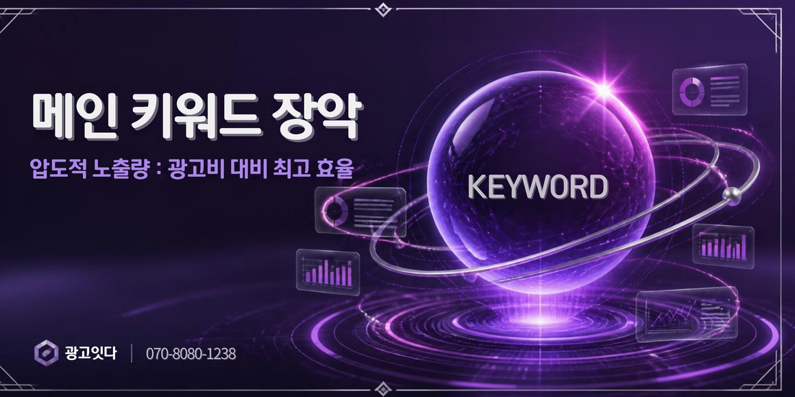 거창 블로그마케팅 광고잇다 배너