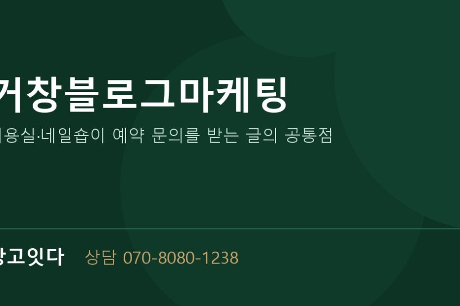 거창블로그마케팅 광고잇다 배너