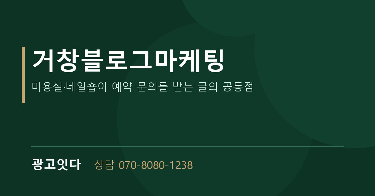 거창블로그마케팅 광고잇다 배너