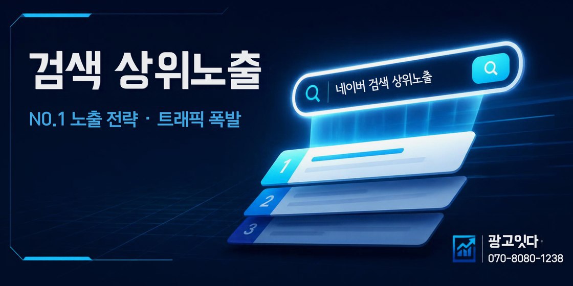 서귀포 블로그마케팅 광고잇다 배너