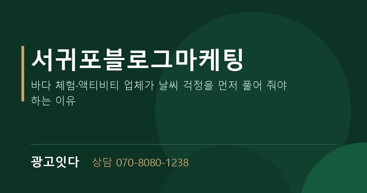 서귀포블로그마케팅 광고잇다 배너