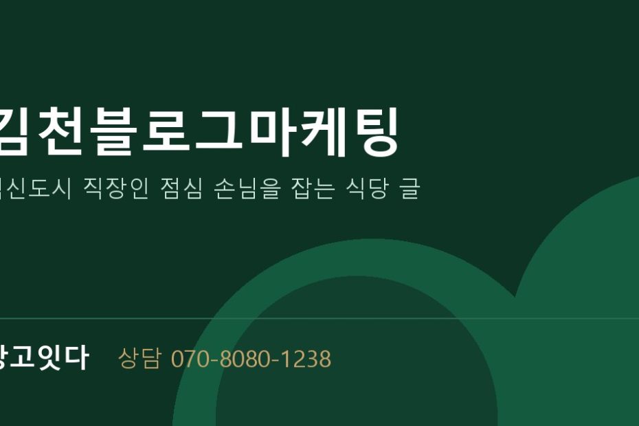 김천블로그마케팅 광고잇다 배너