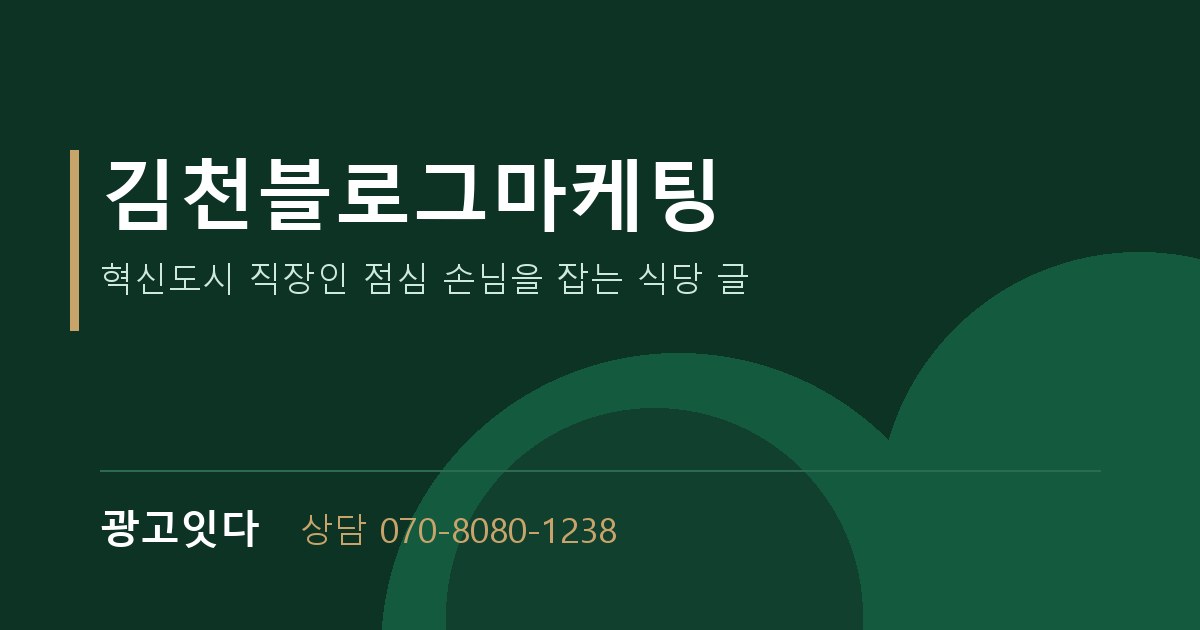 김천블로그마케팅 광고잇다 배너
