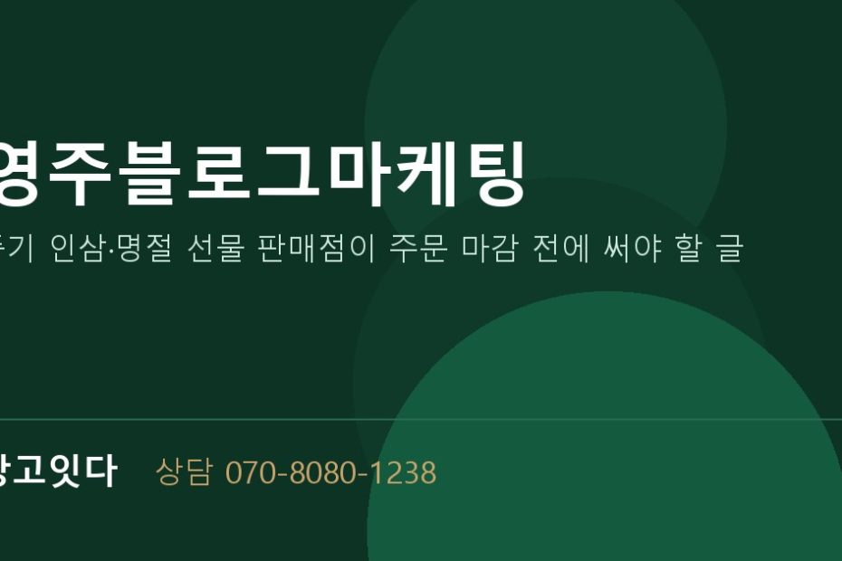 영주블로그마케팅 광고잇다 배너