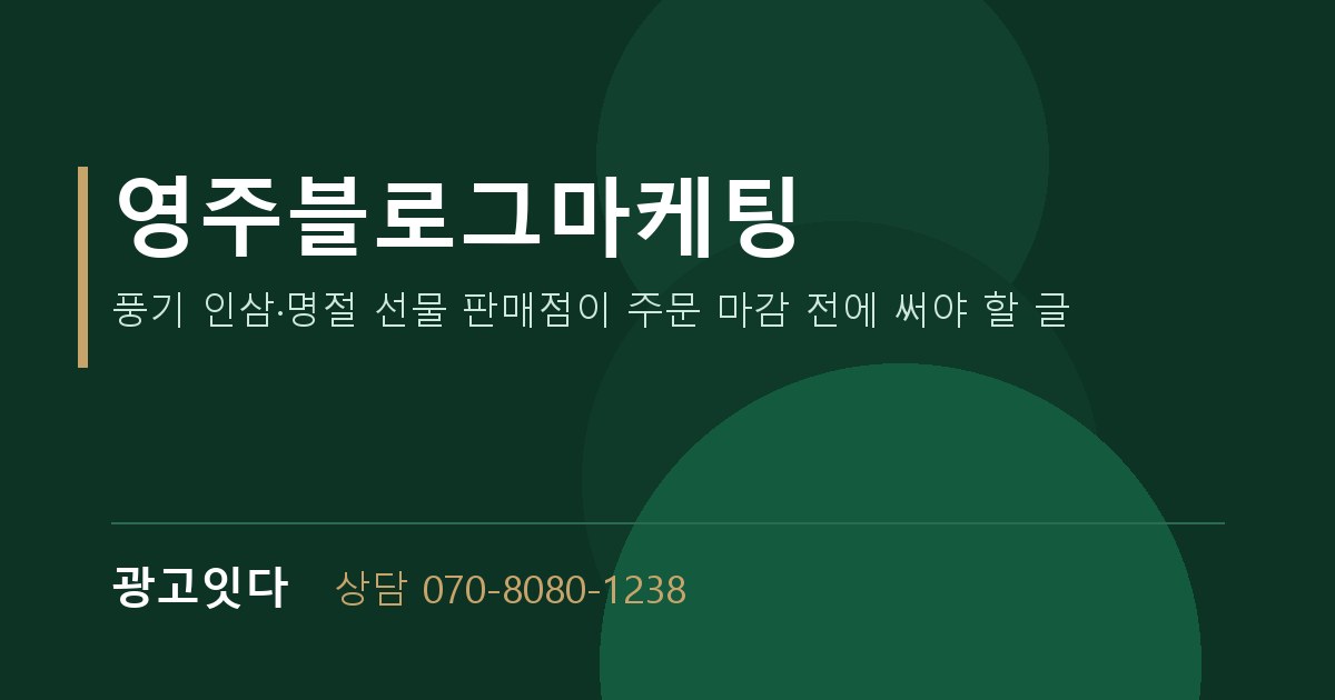 영주블로그마케팅 광고잇다 배너
