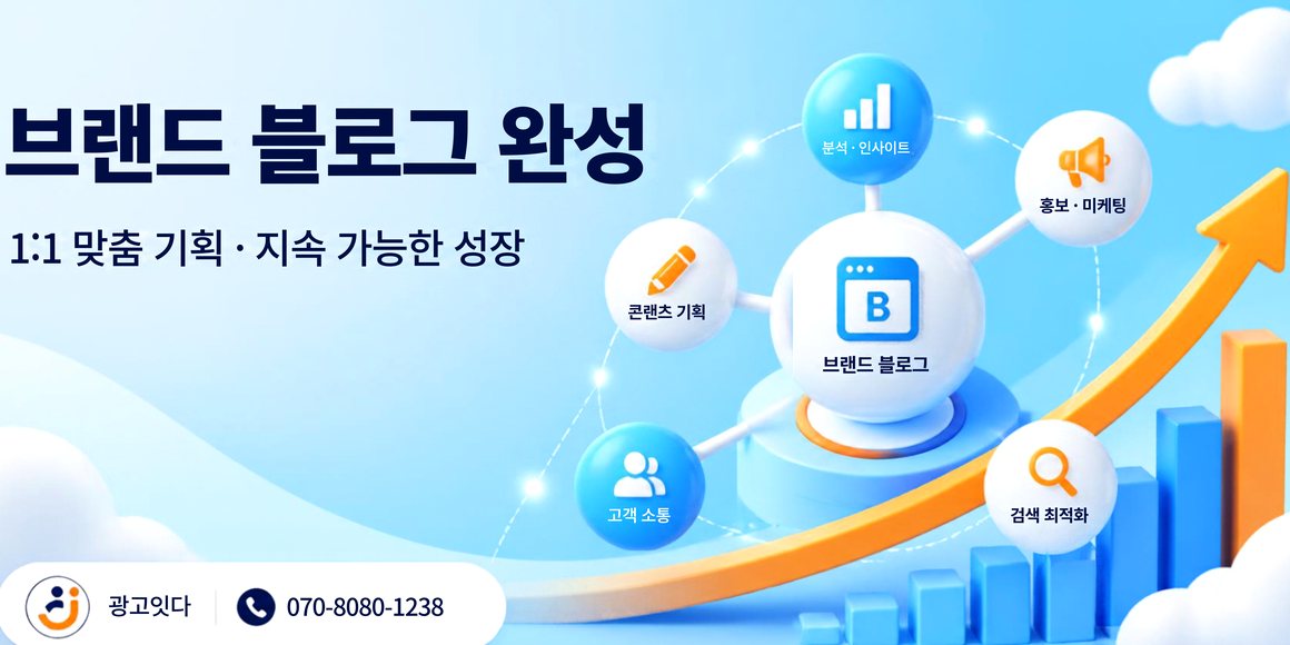 논산 블로그마케팅 광고잇다 배너