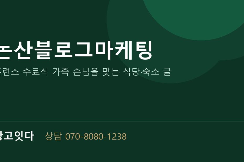 논산블로그마케팅 광고잇다 배너