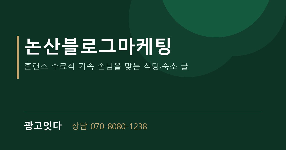 논산블로그마케팅 광고잇다 배너