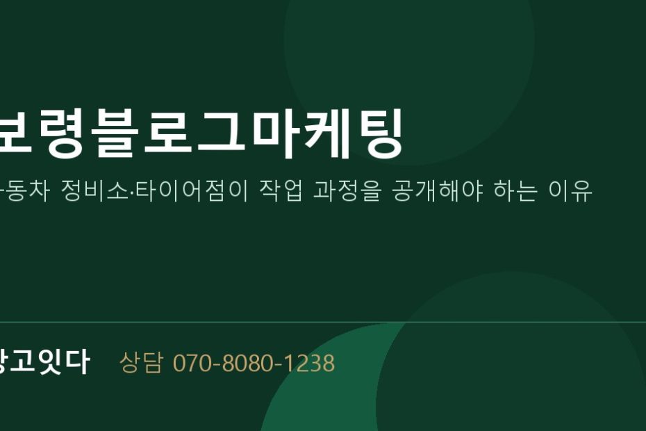 보령블로그마케팅 광고잇다 배너