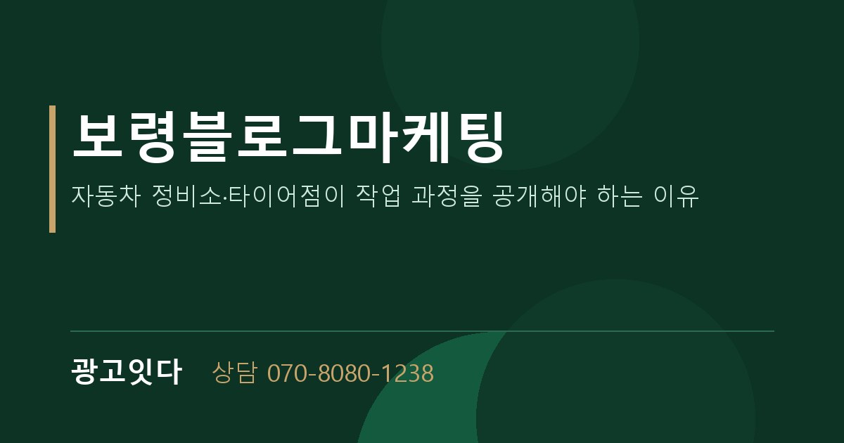 보령블로그마케팅 광고잇다 배너