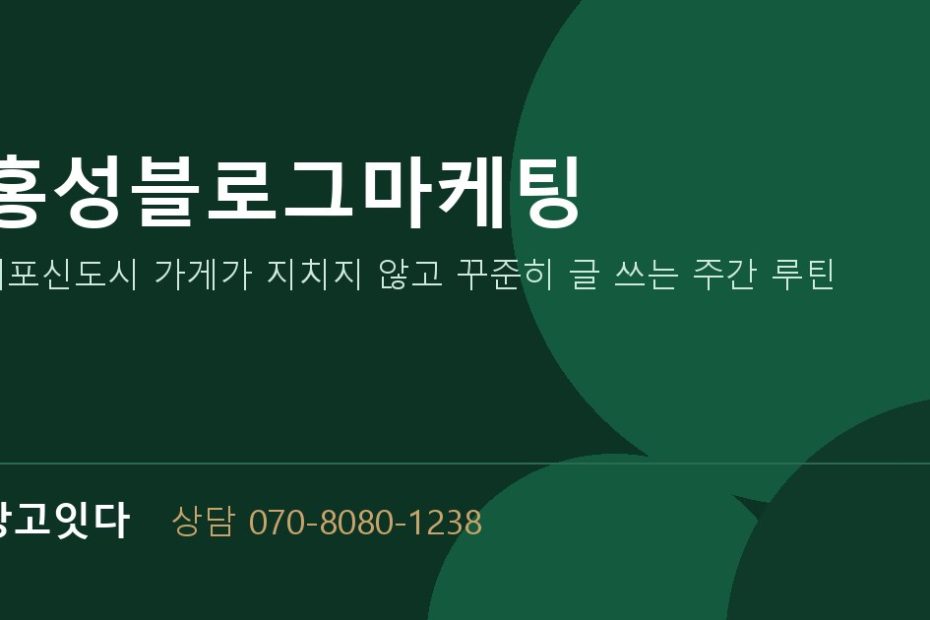 홍성블로그마케팅 광고잇다 배너