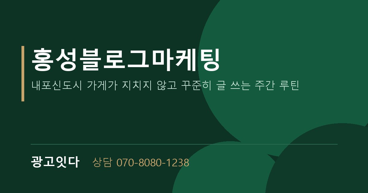 홍성블로그마케팅 광고잇다 배너