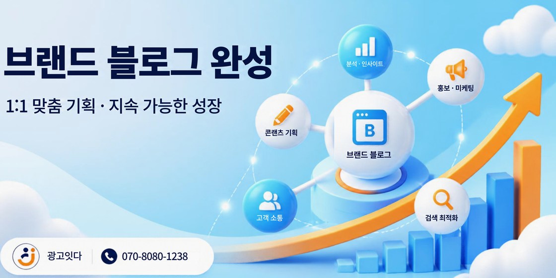 양주 옥정신도시 블로그 마케팅 배너