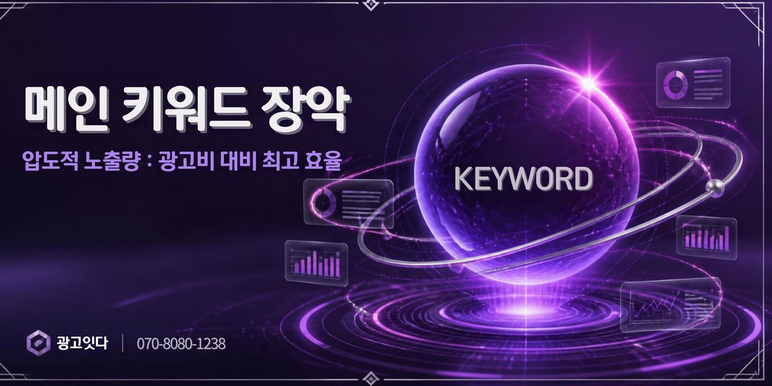 양주 블로그마케팅 광고잇다 배너