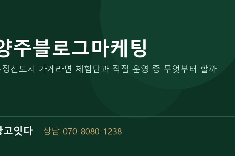 양주블로그마케팅 광고잇다 배너