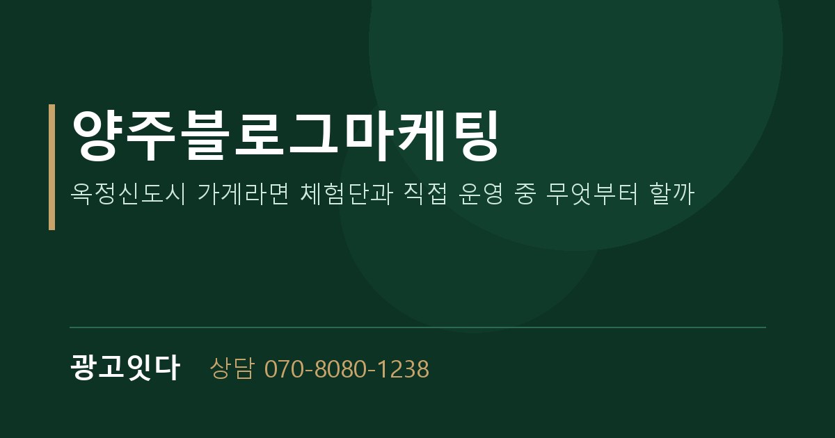 양주블로그마케팅 광고잇다 배너