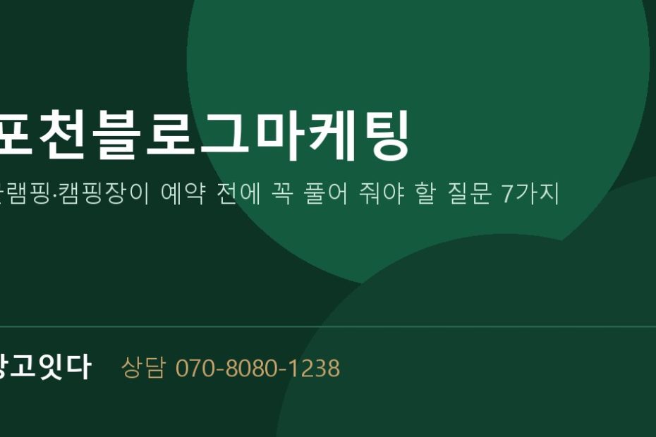 포천블로그마케팅 광고잇다 배너
