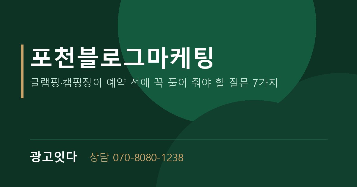 포천블로그마케팅 광고잇다 배너