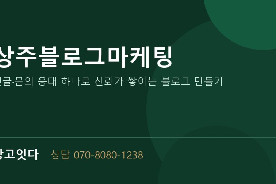 상주블로그마케팅 광고잇다 배너