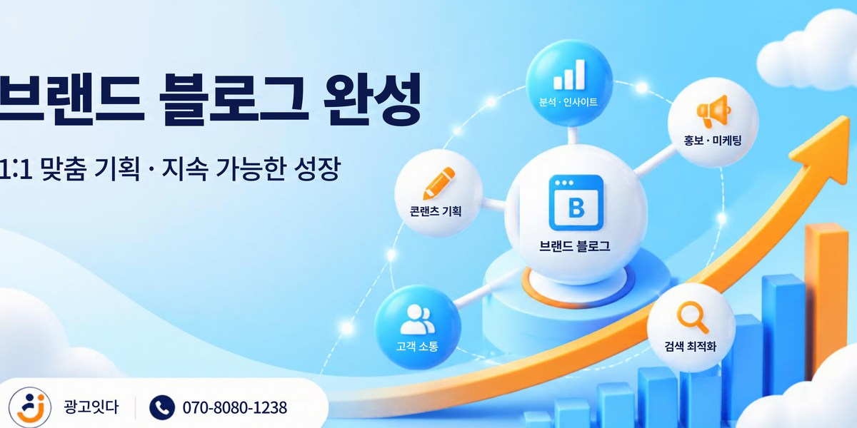 문경 단체 예약 블로그 마케팅 배너