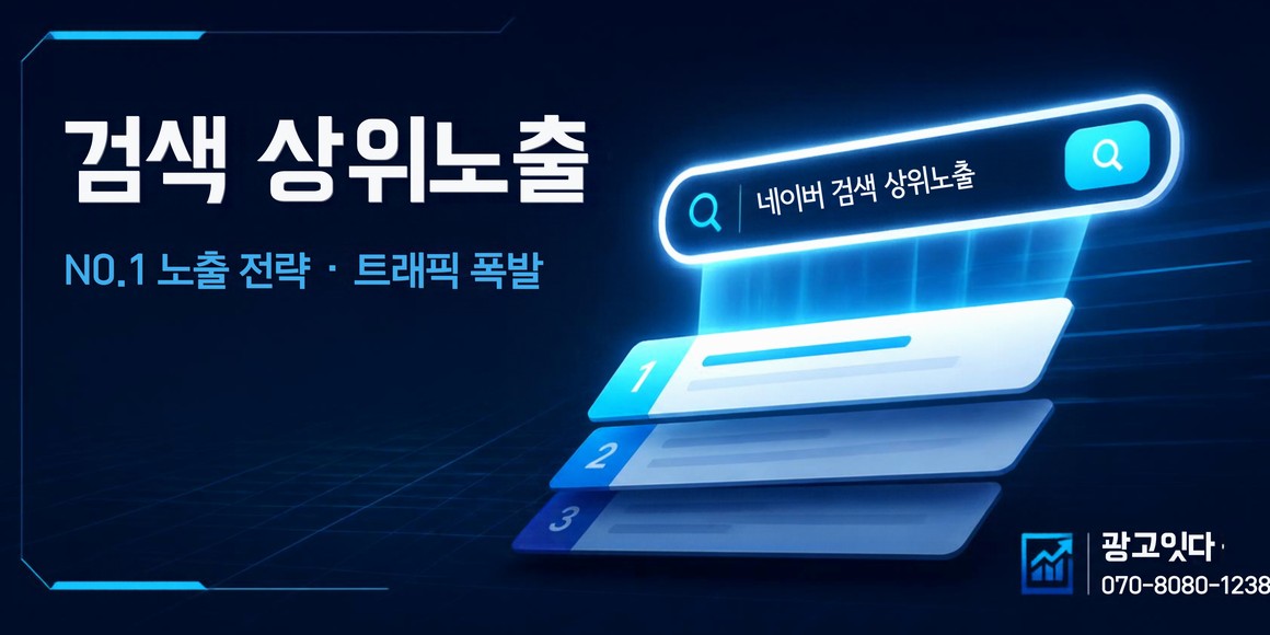서천 블로그마케팅 광고잇다 배너
