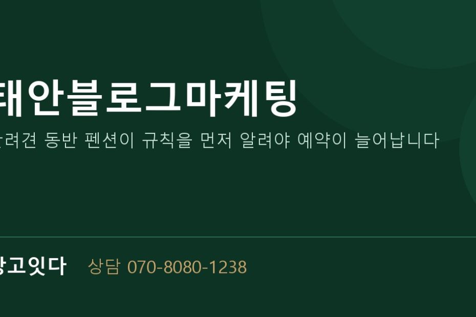 태안블로그마케팅 광고잇다 배너