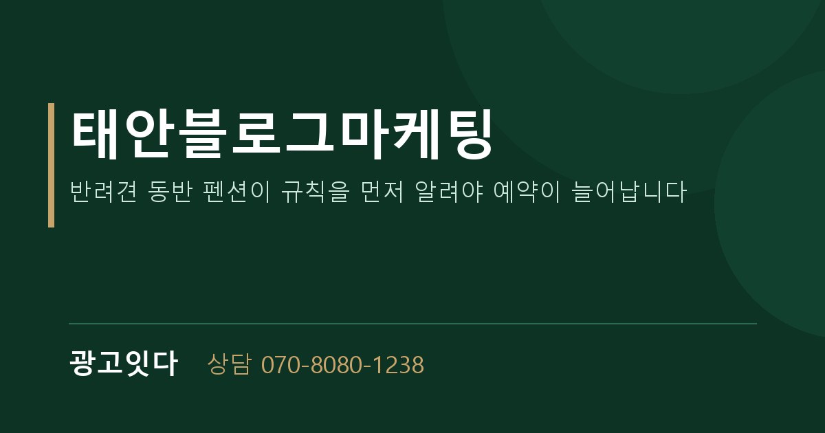 태안블로그마케팅 광고잇다 배너
