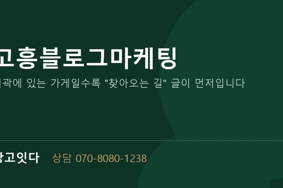 고흥블로그마케팅 광고잇다 배너