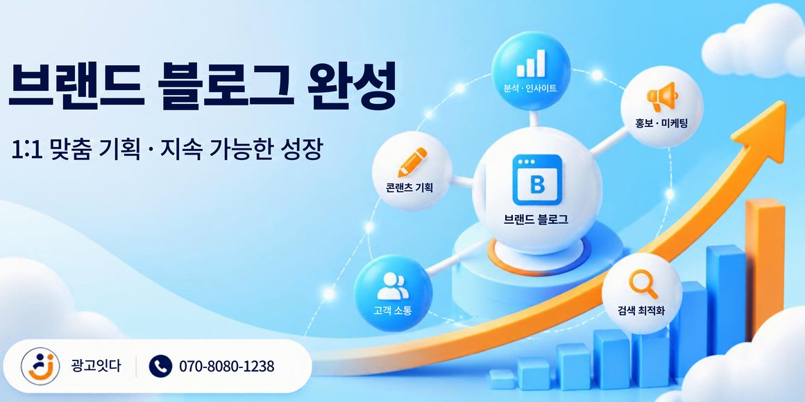 해남 블로그마케팅 광고잇다 배너