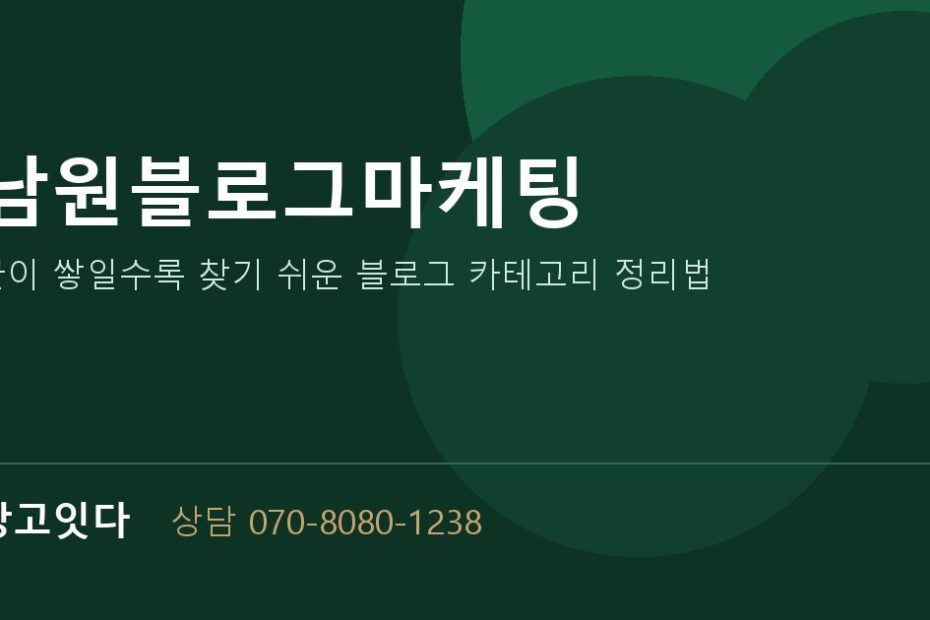 남원블로그마케팅 광고잇다 배너
