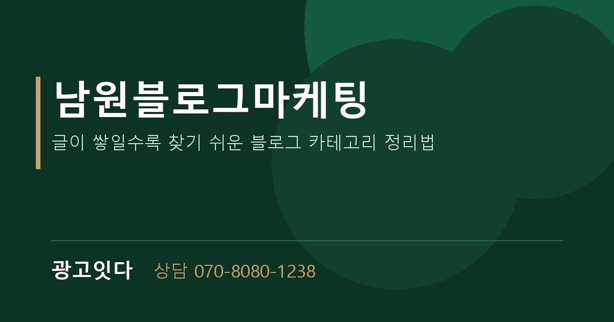 남원블로그마케팅 광고잇다 배너