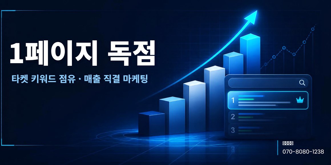 정읍 신규 오픈 블로그 마케팅 배너