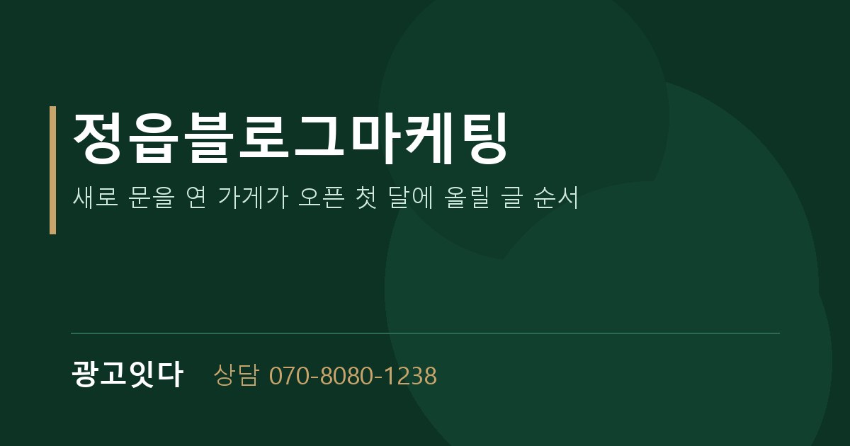 정읍블로그마케팅 광고잇다 배너