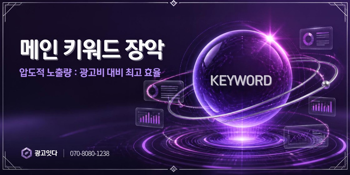 밀양 블로그마케팅 광고잇다 배너
