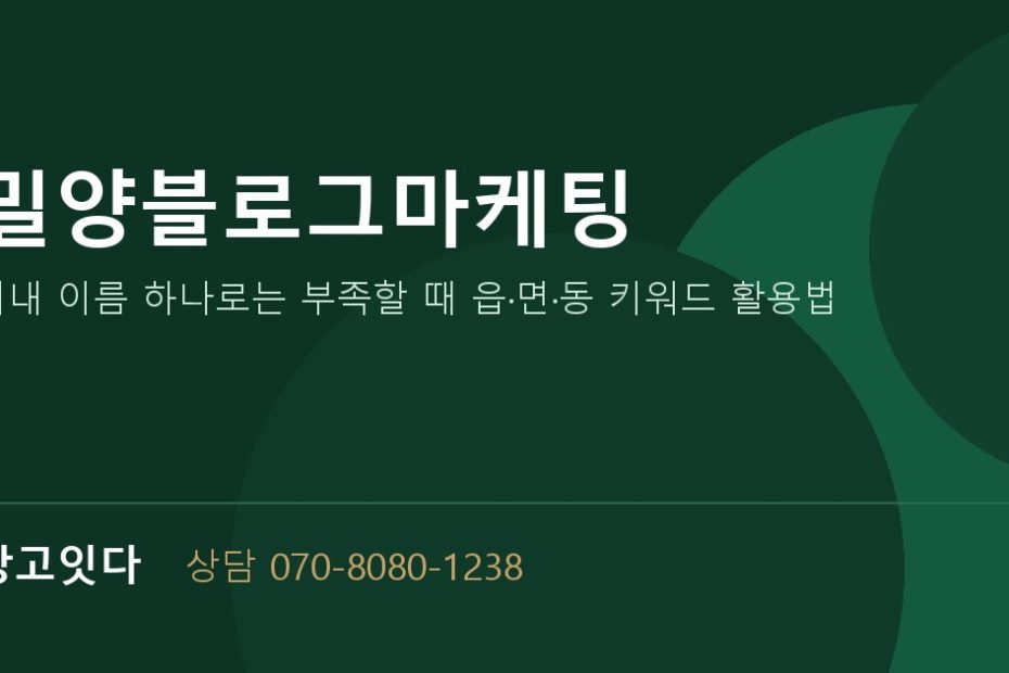 밀양블로그마케팅 광고잇다 배너