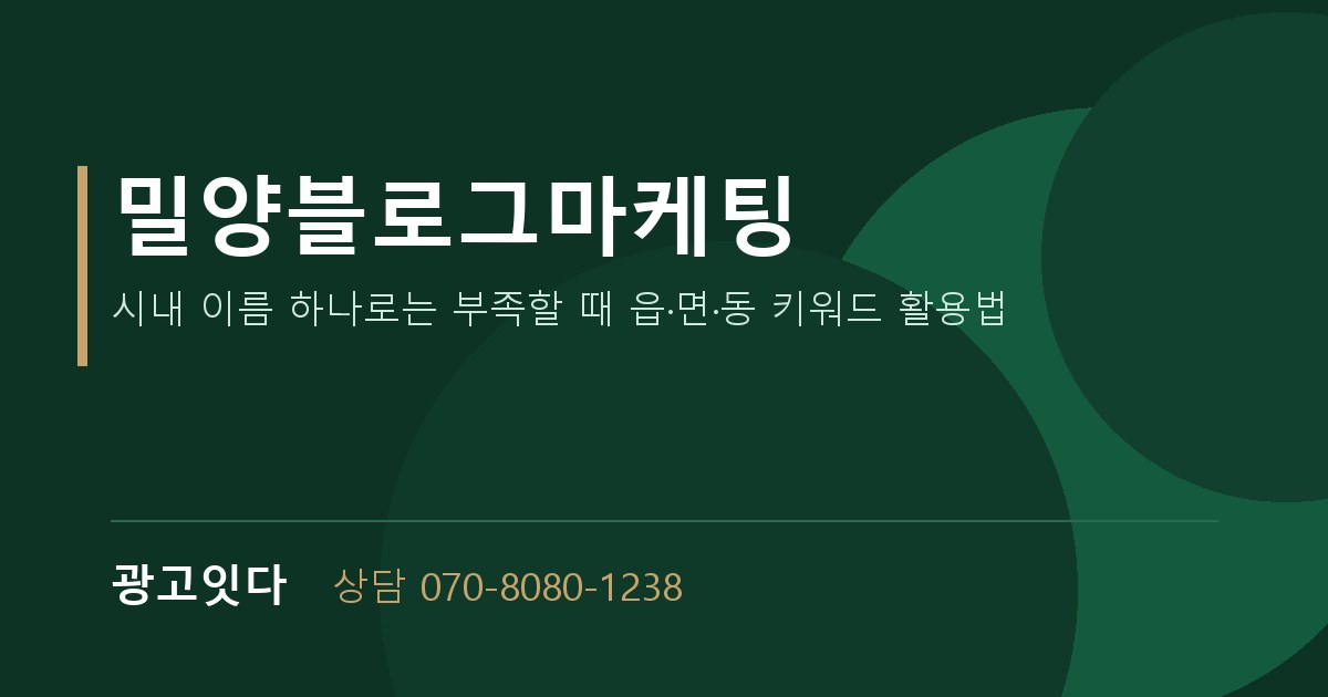 밀양블로그마케팅 광고잇다 배너