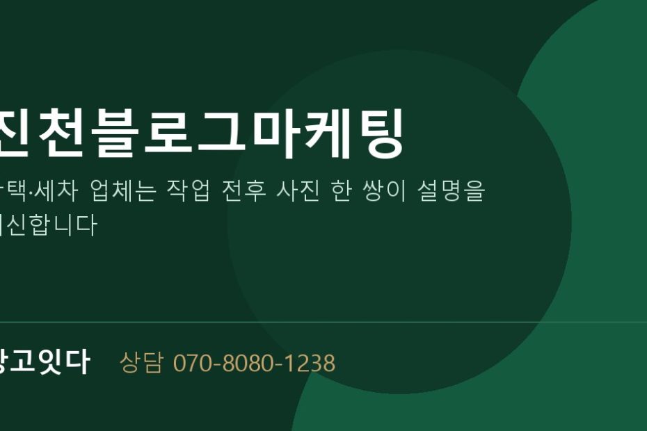 진천블로그마케팅 광고잇다 배너