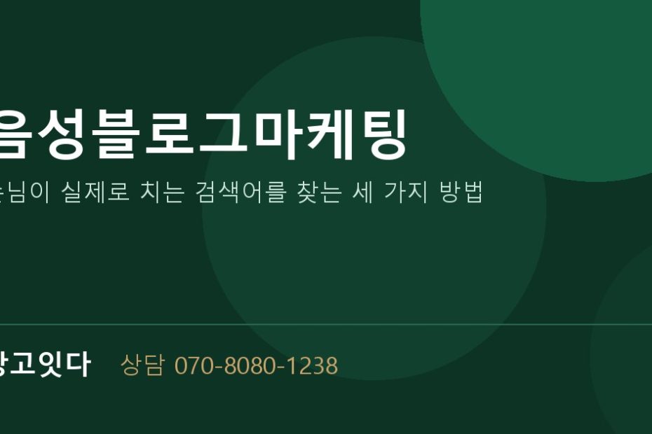 음성블로그마케팅 광고잇다 배너