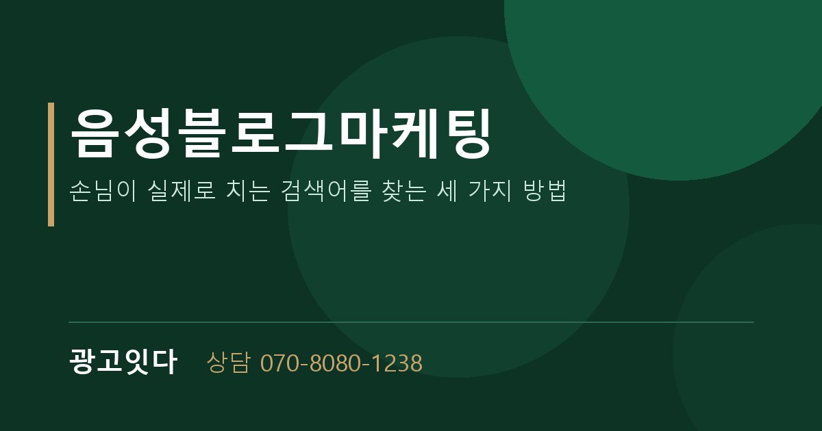 음성블로그마케팅 광고잇다 배너