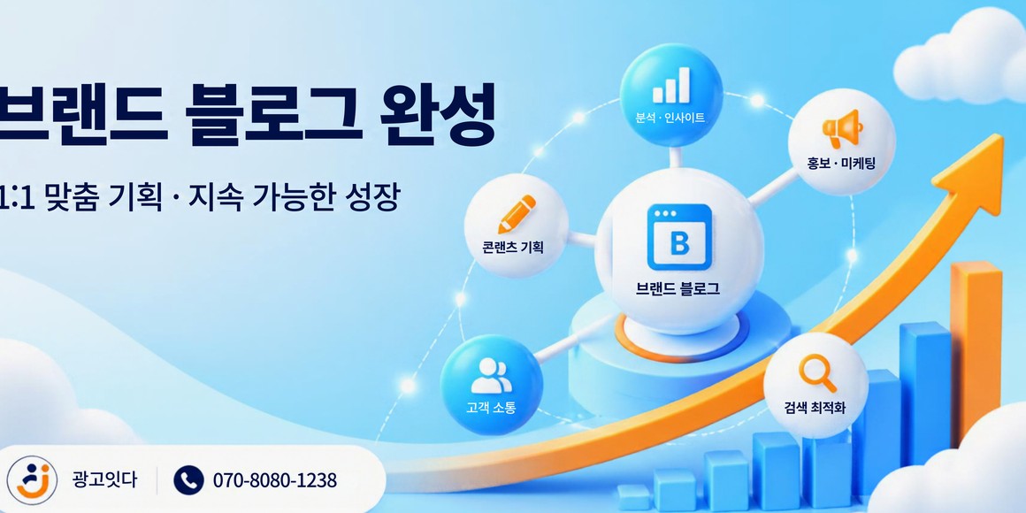 괴산 식당 계절 메뉴 블로그 마케팅 배너