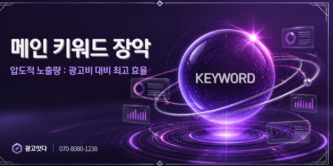 괴산 블로그마케팅 광고잇다 배너