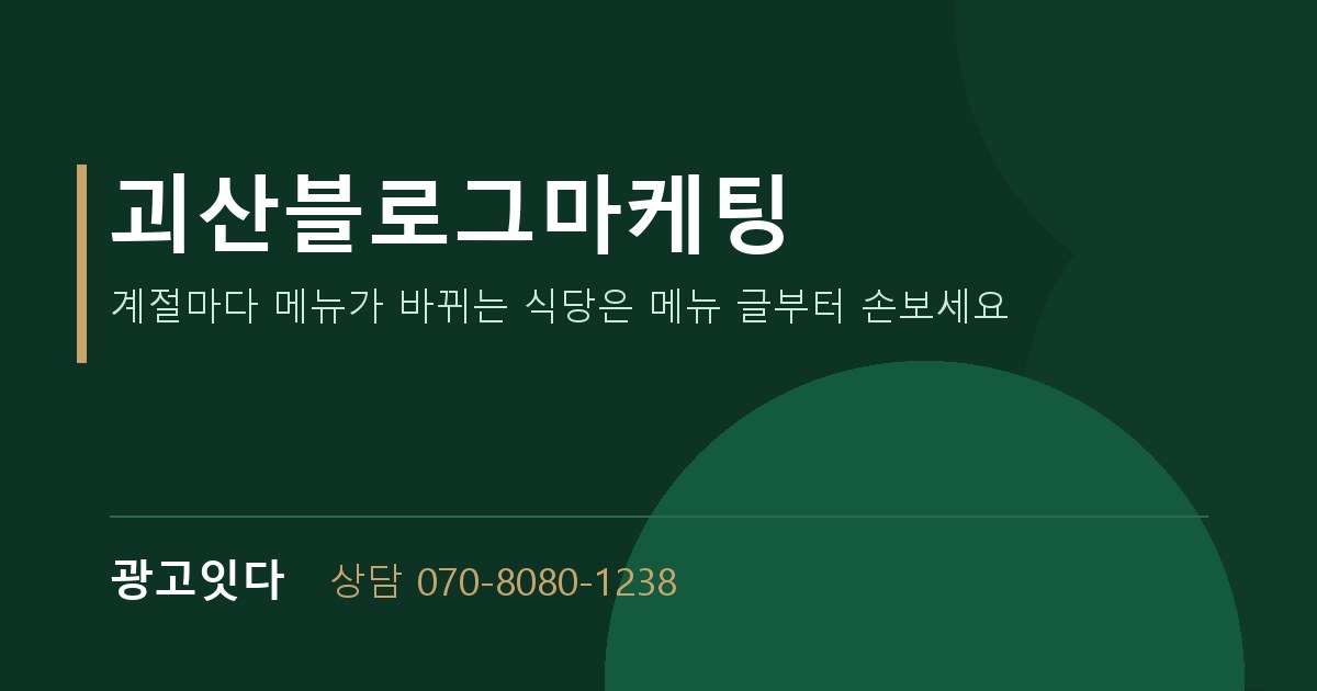 괴산블로그마케팅 광고잇다 배너