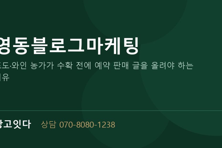 영동블로그마케팅 광고잇다 배너