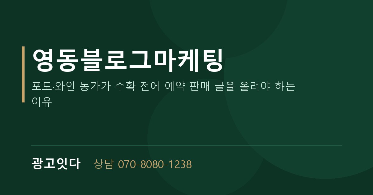 영동블로그마케팅 광고잇다 배너
