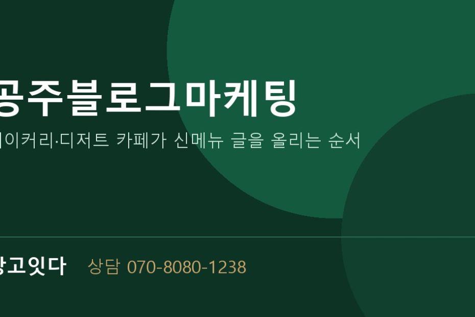 공주블로그마케팅 광고잇다 배너
