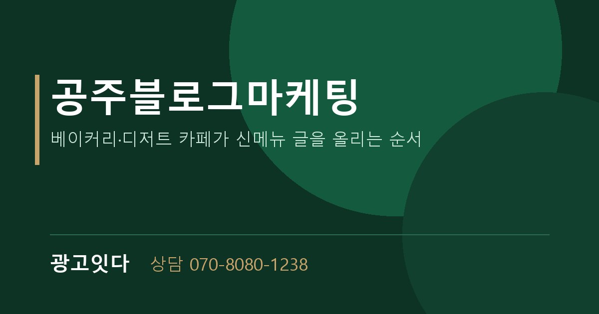 공주블로그마케팅 광고잇다 배너