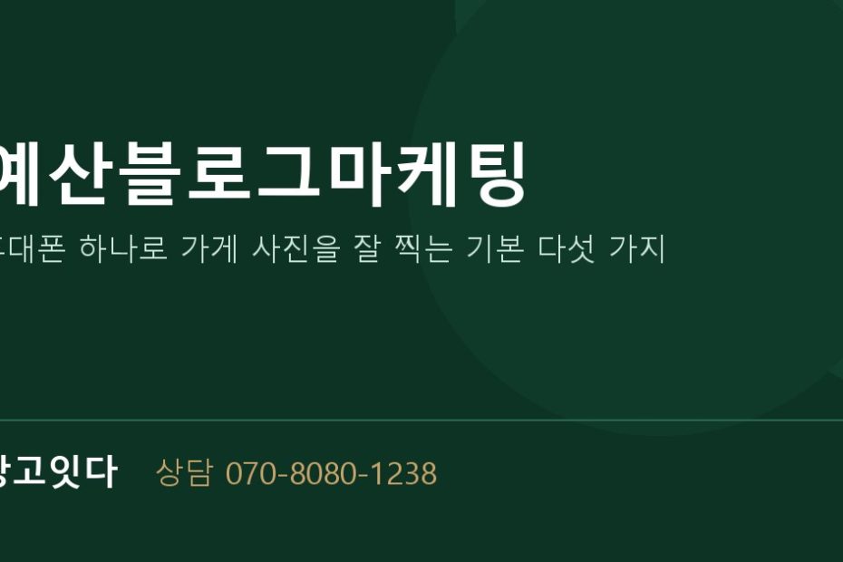예산블로그마케팅 광고잇다 배너