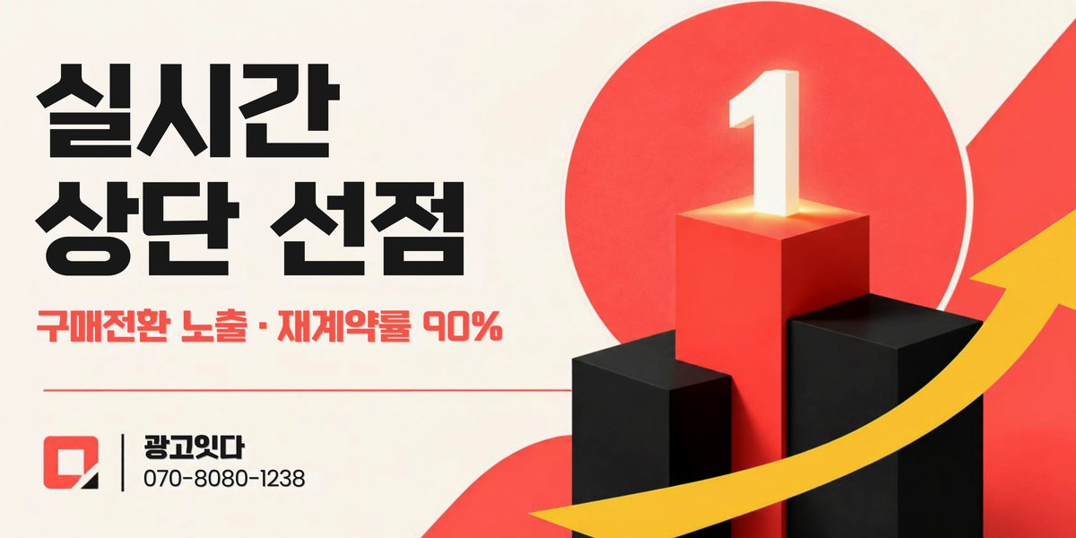 영천 블로그마케팅 광고잇다 배너
